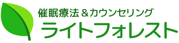 ヒプノセラピールーム ライトフォレスト